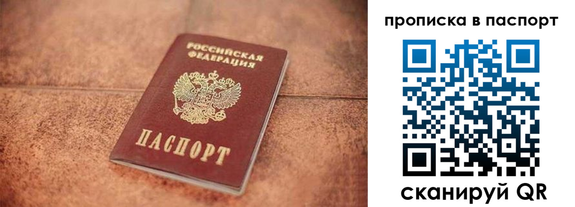прописка для работы в Тыве