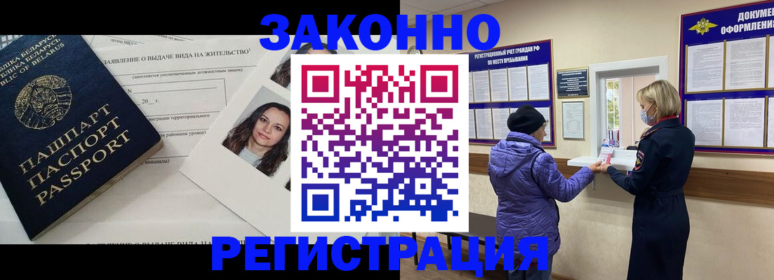 временная регистрация купить в Тыве