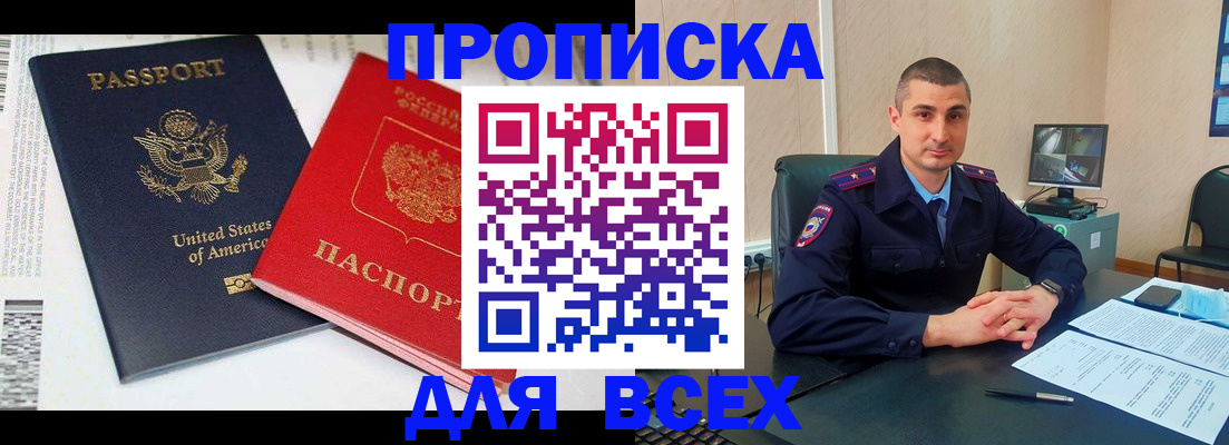 прописка гарантия в Тыве