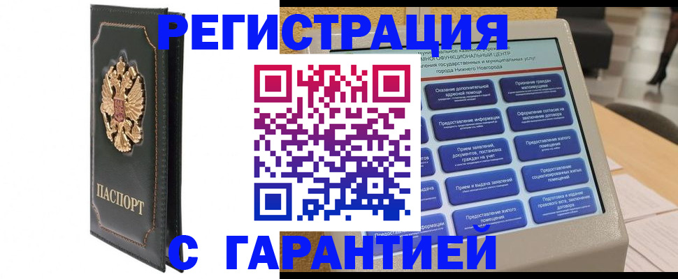 временная регистрация надежно в Тыве