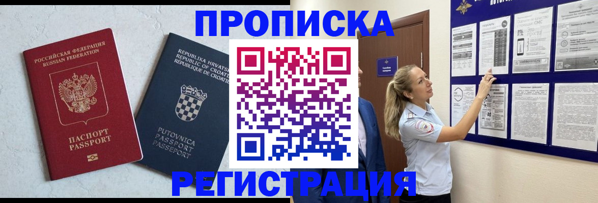 временная регистрация в Тыве